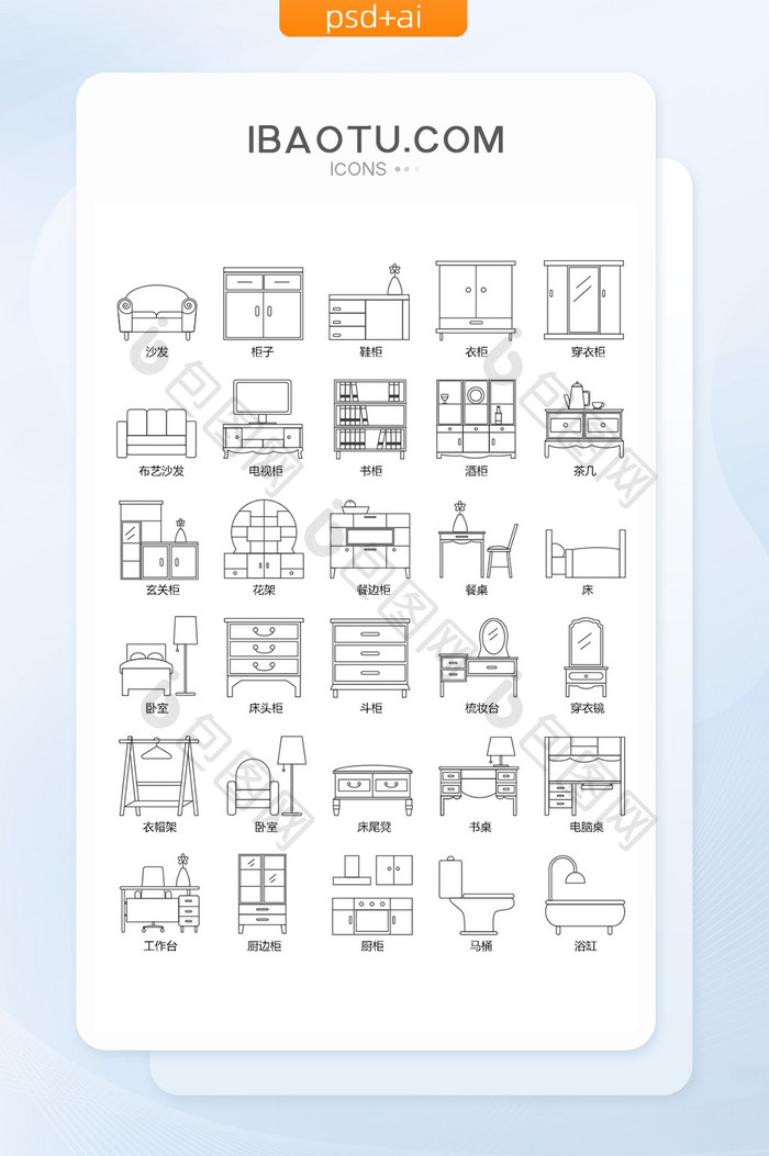 居家家具手机矢量图标