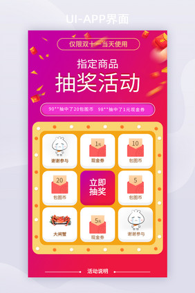 紫色扁平双十一活动APP抽奖活动UI界面