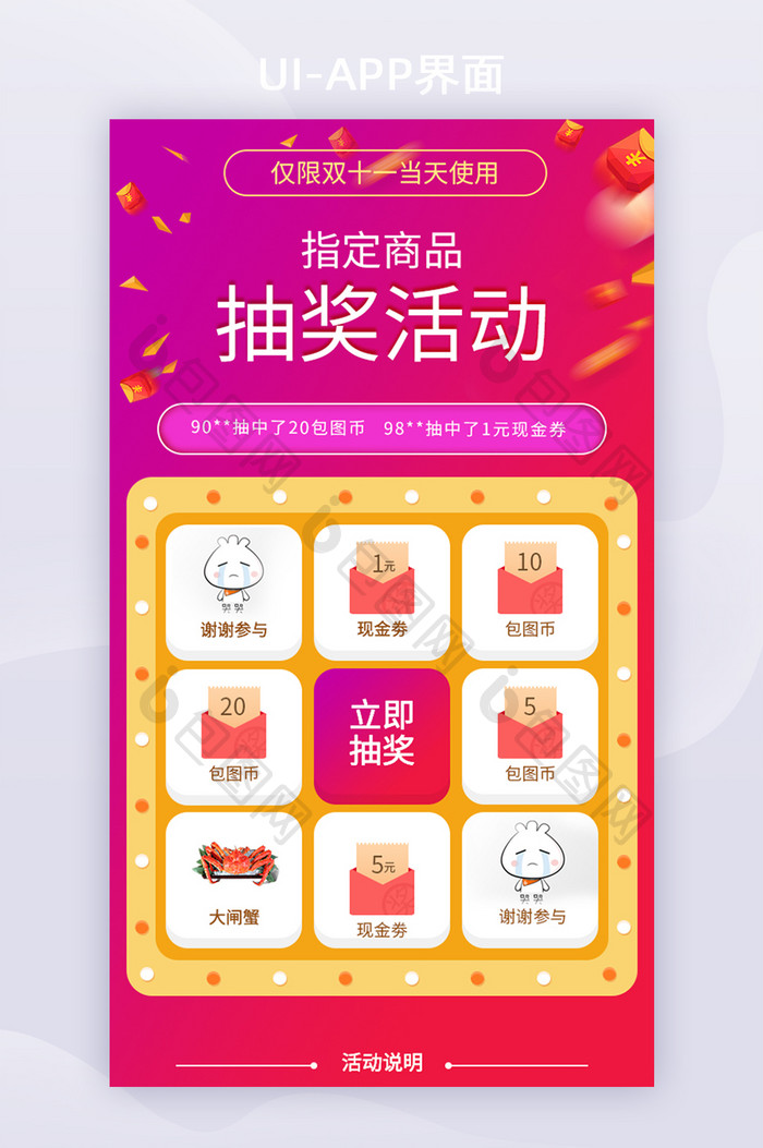 紫色扁平双十一活动APP抽奖活动UI界面