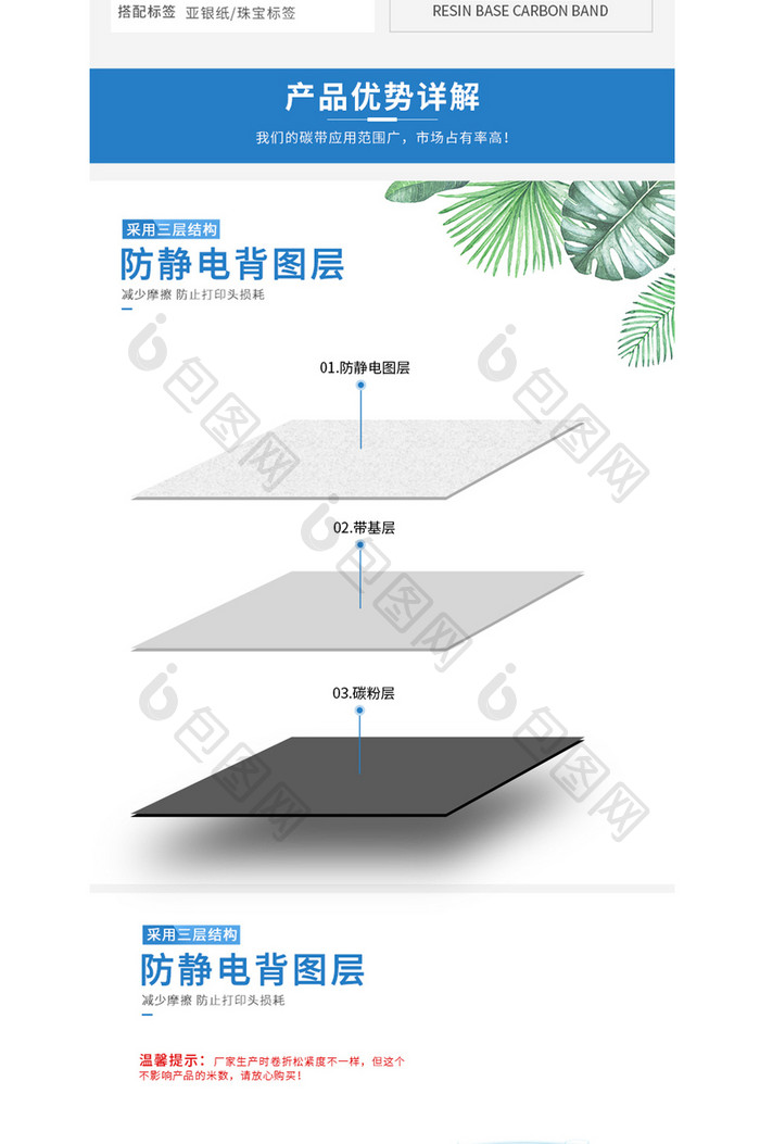 浅色简约碳带耗材打印纸标签纸详情页模板