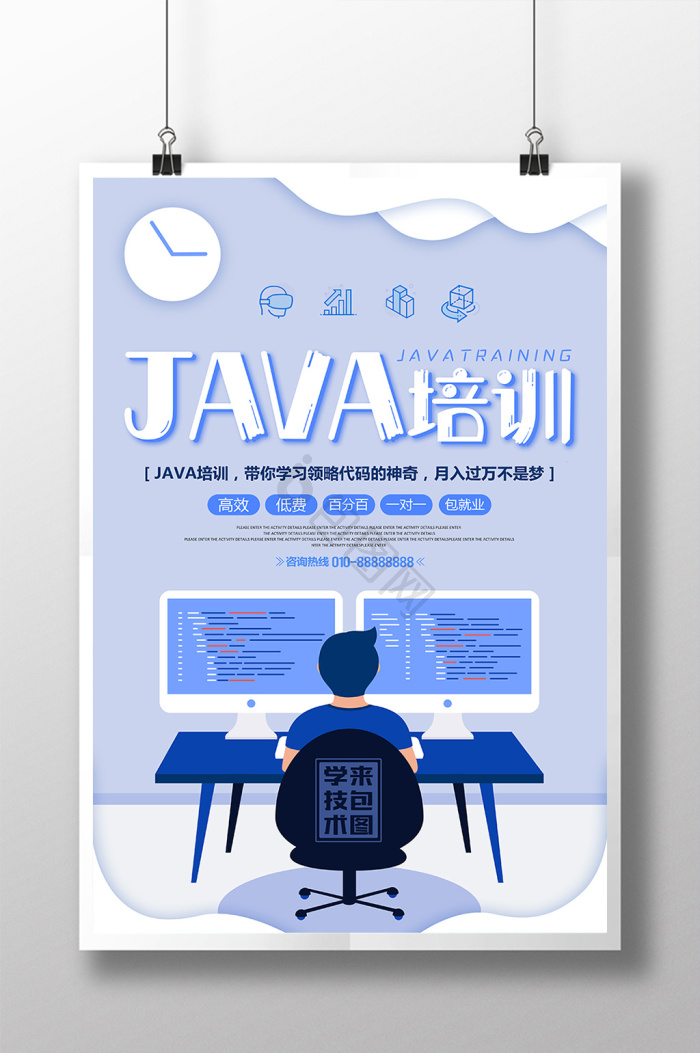 java图片-java素材免费下载-包图网