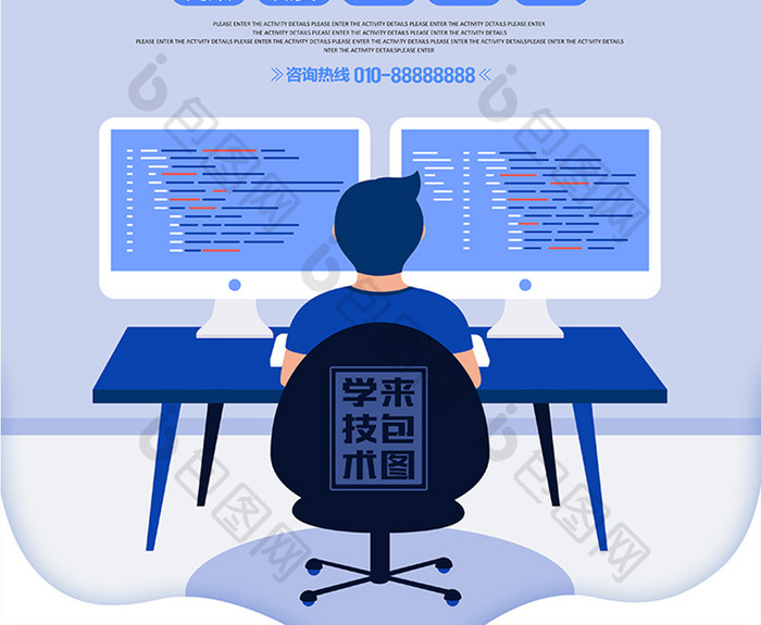 清新2.5DJAVA培训教育海报设计