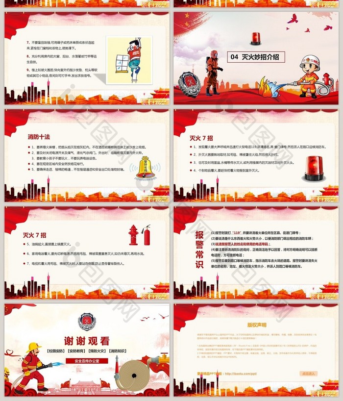 红色党建风消防安全宣传教育PPT模板