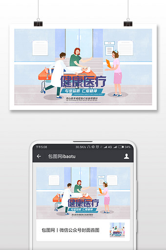 韩系医疗救死扶伤感人医疗服务插画微信配图图片