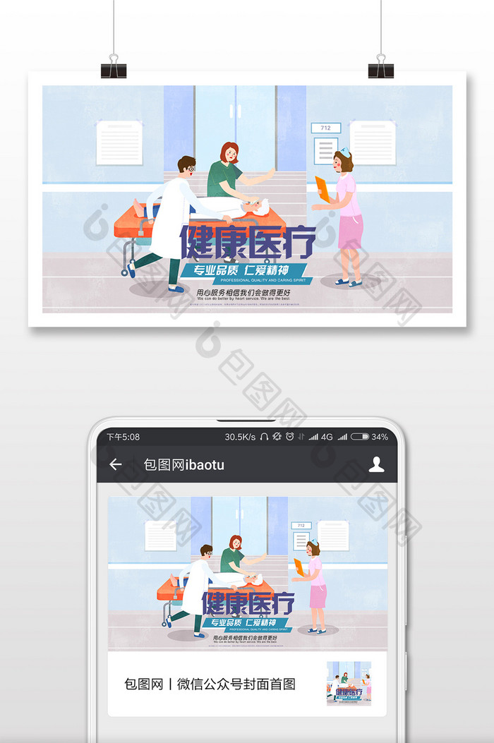 韩系医疗救死扶伤感人医疗服务插画微信配图