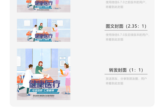 韩系医疗救死扶伤感人医疗服务插画微信配图