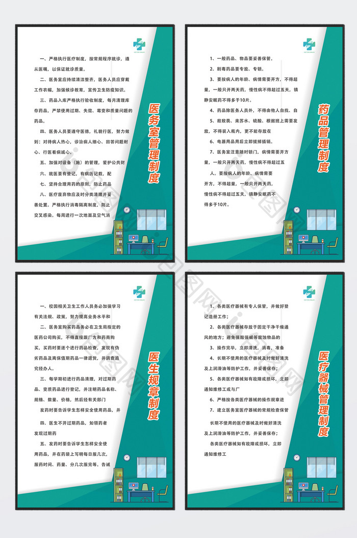 简洁大气医务室制度展板四件套