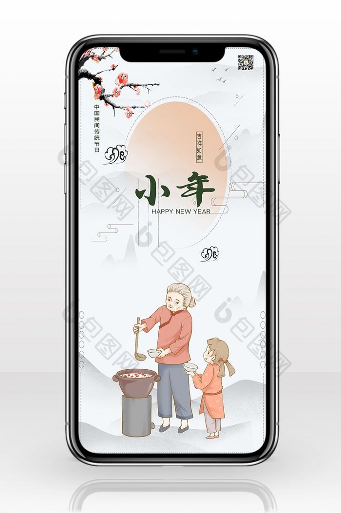 小年中国民间传统节日手机海报配图