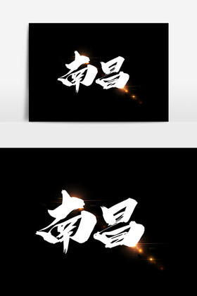 南昌城市形象logo图片