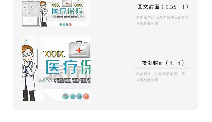 医疗科学化学医疗实验室插画微信配图