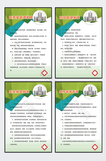 大气简约医务室制度展板四件套图片