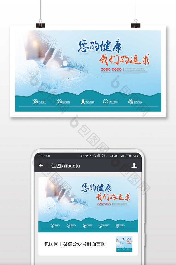 简约绿色医疗健康微信首图