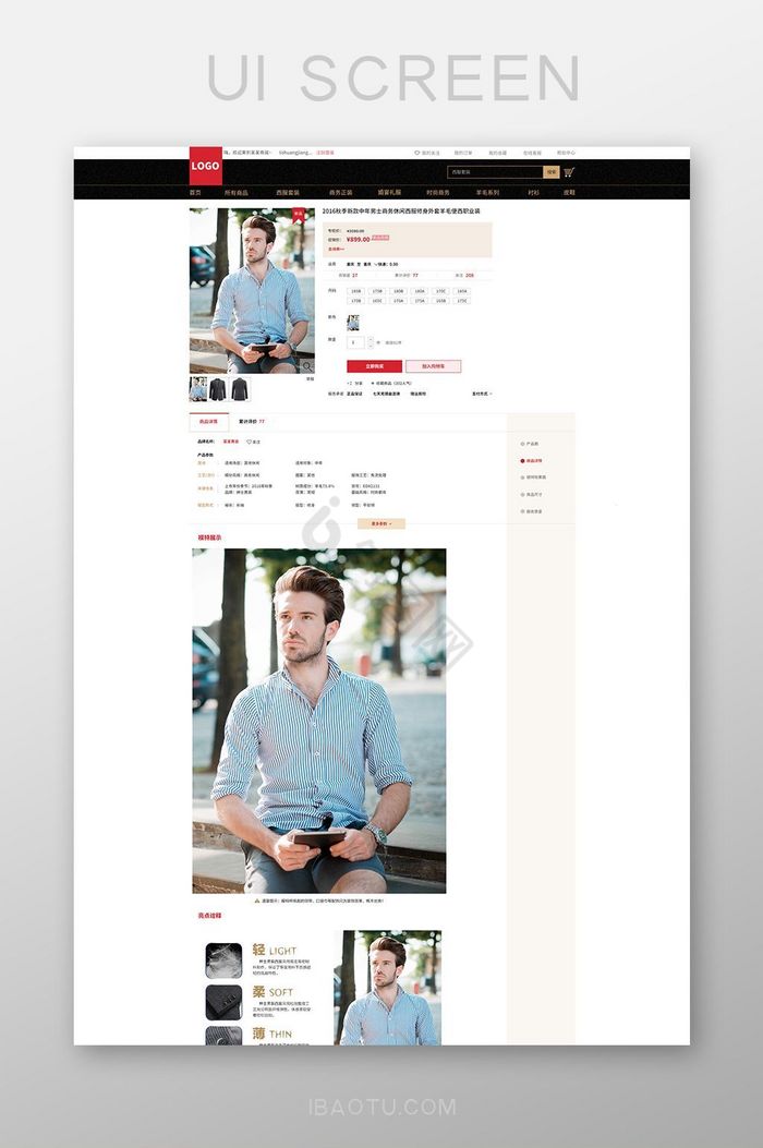 简约大气黑色男装商城产品详情PC网页界面图片