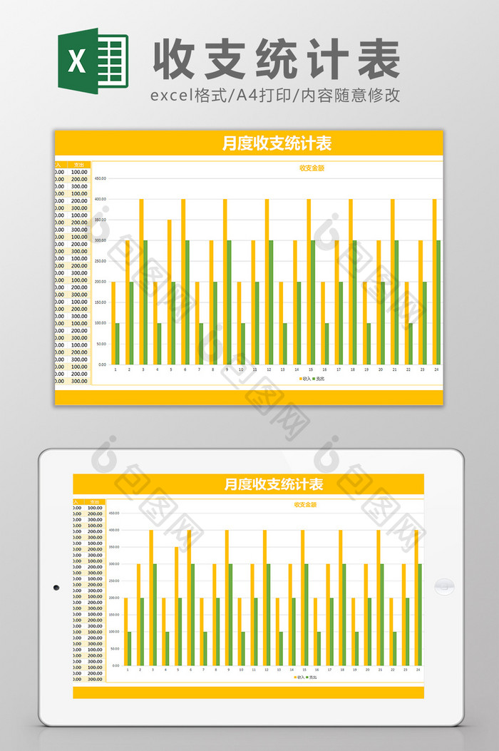 月度收支统计图表趋势图表Excel模板