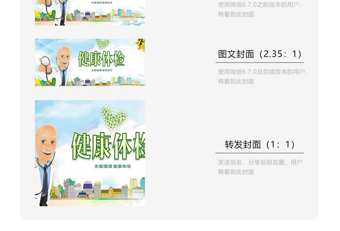 卡通医疗体检健康微信首图