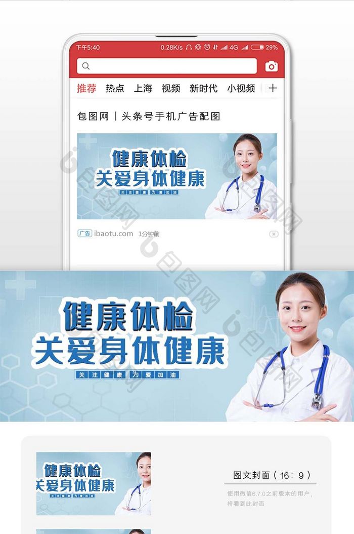 可爱卡通医疗健康微信首图