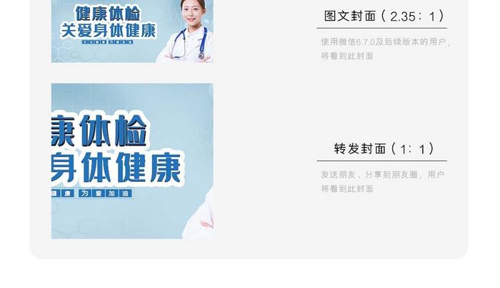 可爱卡通医疗健康微信首图