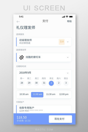 蓝色简约生活助手app线上支付移动界面