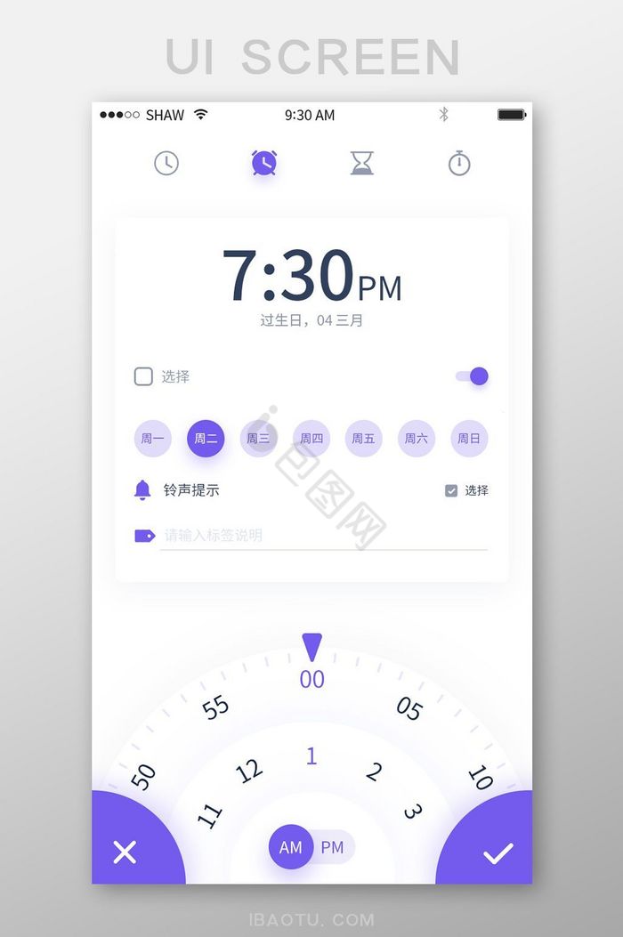 紫色简约通用闹钟app闹钟调整移动界面图片