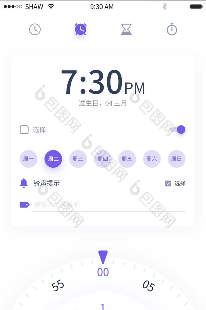 紫色简约通用闹钟app闹钟调整移动界面