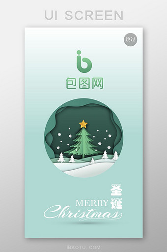 简约大气圣诞通用app加载引导移动页面图片