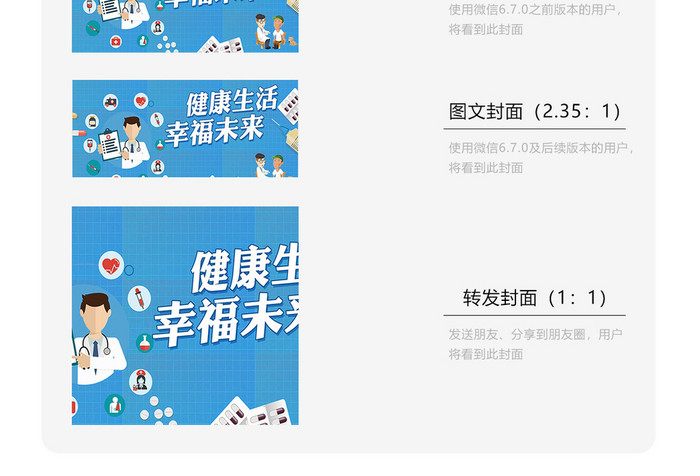 卡通创意医疗健康微信首图