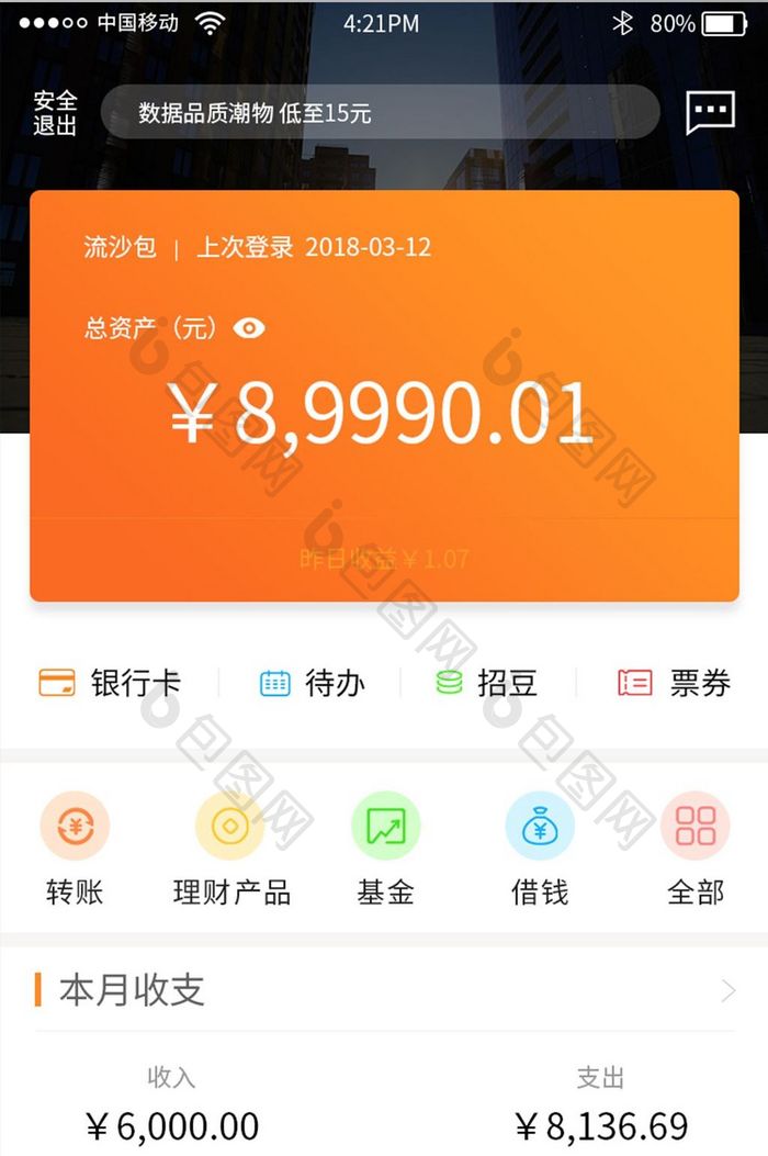 渐变色银行app首页界面