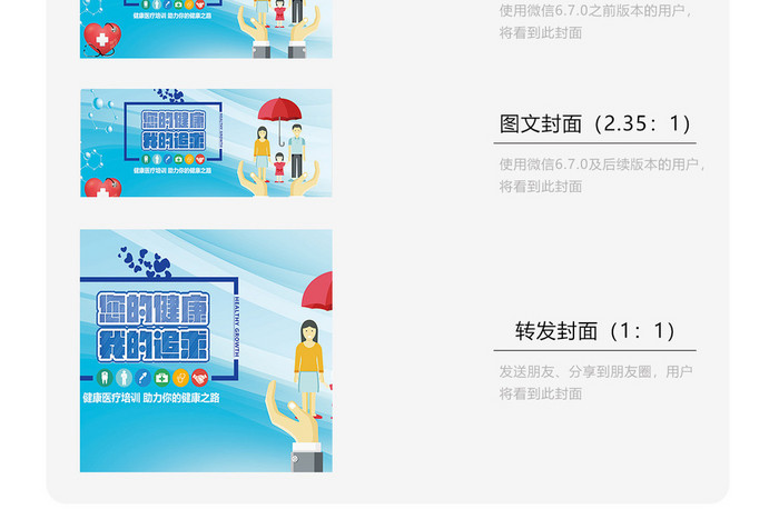 扁平卡通医疗健康微信首图
