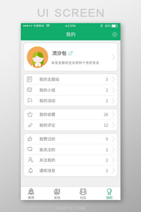 绿色社交app个人中心界面