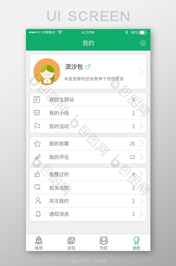绿色社交app个人中心界面