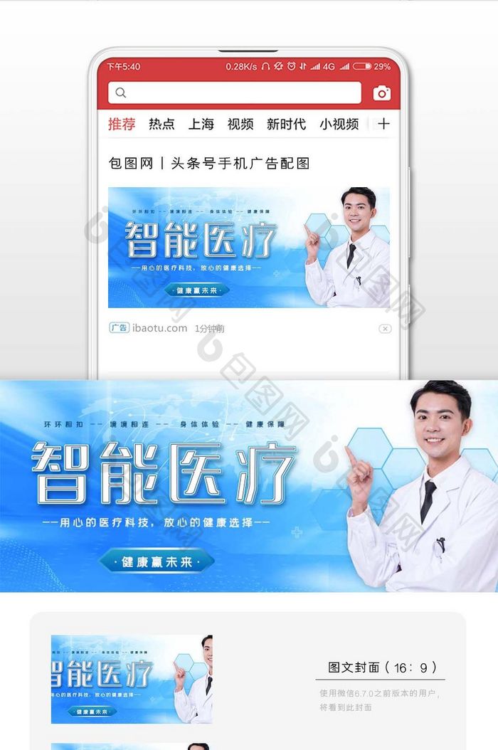 创意时尚医疗健康微信首图