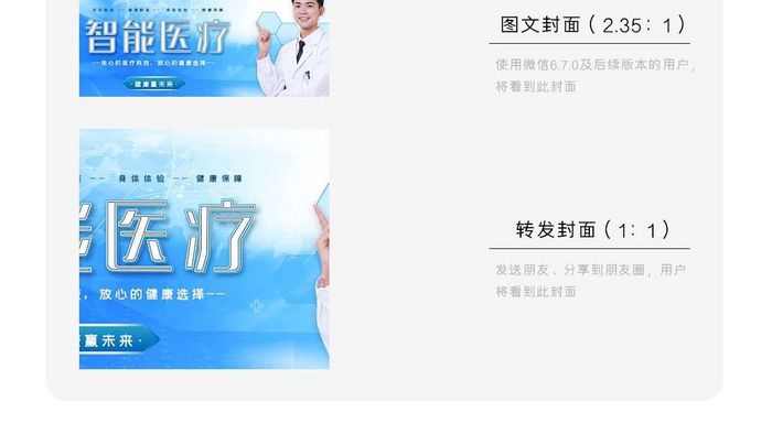 创意时尚医疗健康微信首图