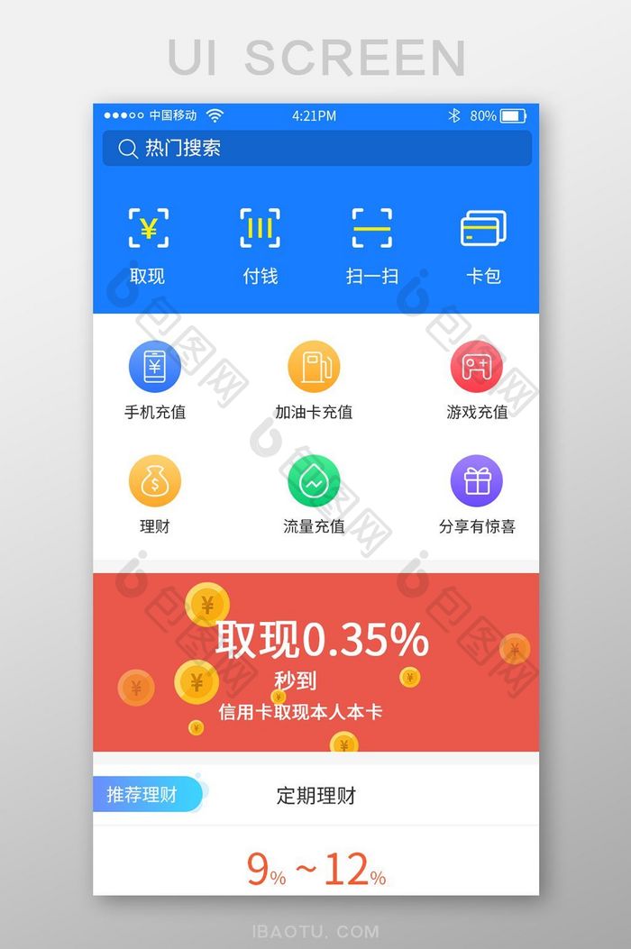 蓝色钱包app首页界面设计