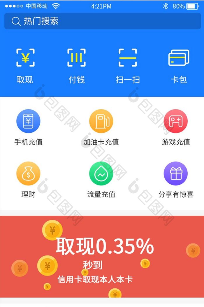 蓝色钱包app首页界面设计