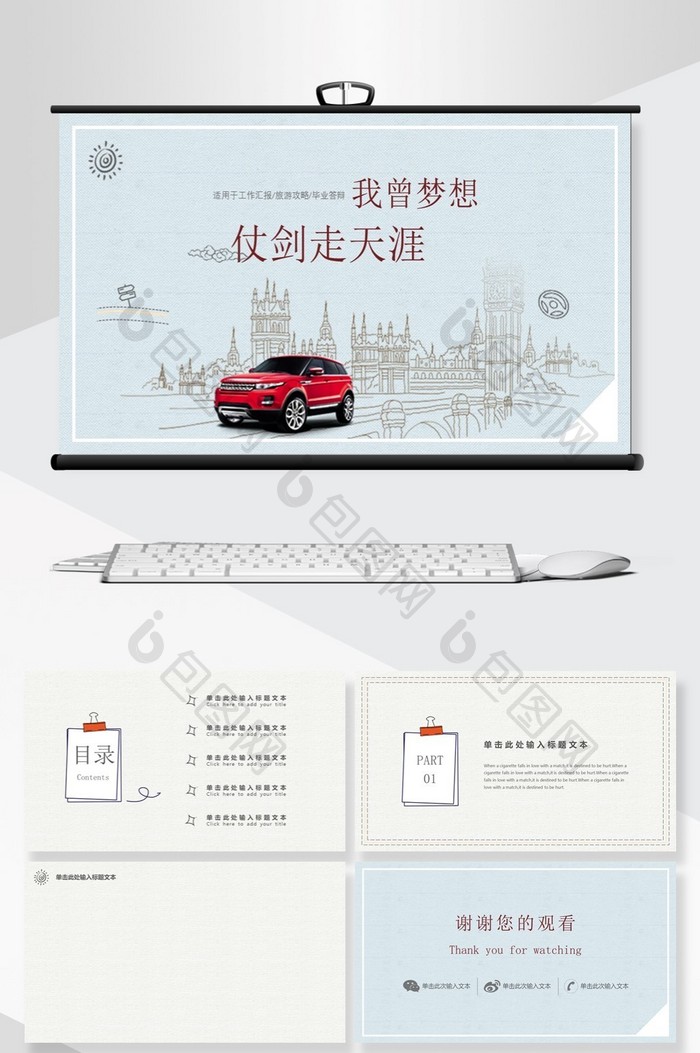 简约小清新旅游攻略商务通用PPT背景