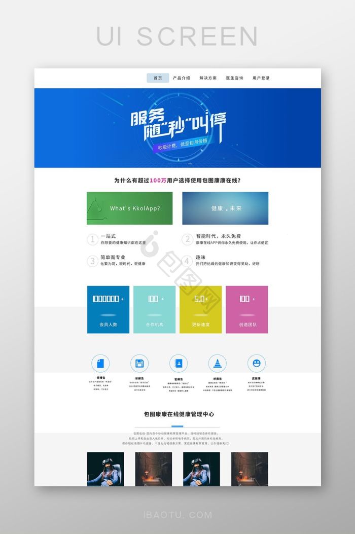 企业详情页图片-企业详情页素材免费下载-包图网