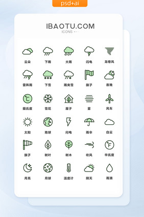 绿色简约天气环保通用矢量图标