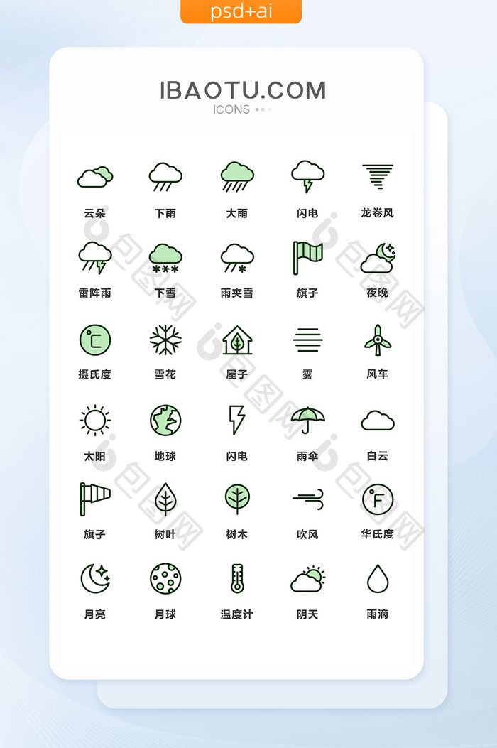 绿色简约天气环保通用矢量图标