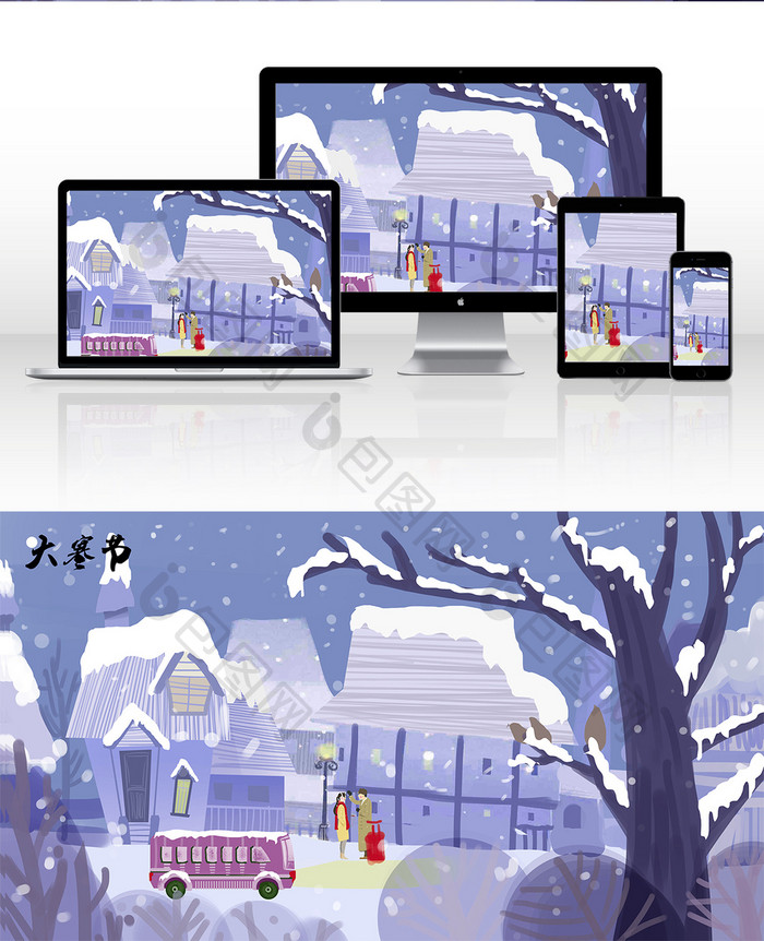 大寒节气大寒冬天你好冬季下雪雪景插画