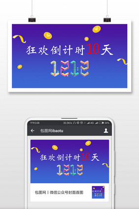 双十二主题微信公众号用图
