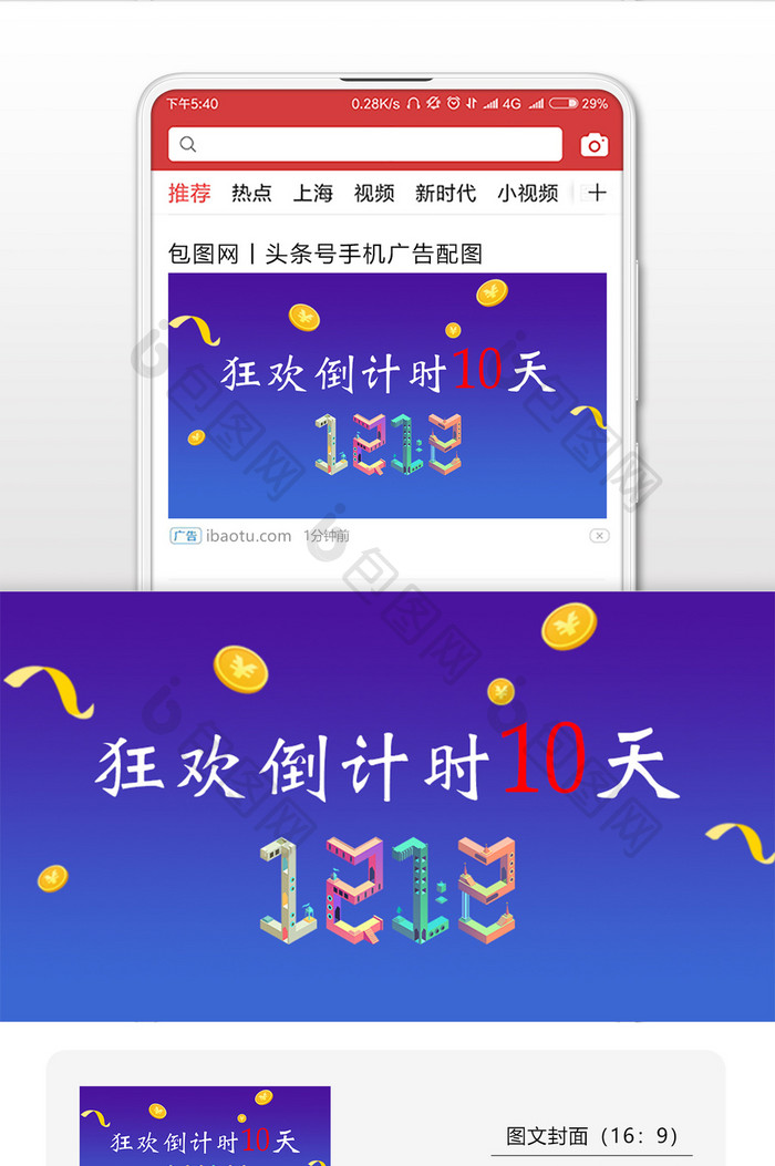 双十二主题微信公众号用图