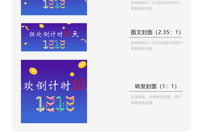 双十二主题微信公众号用图