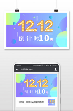 双十二主题微信配图
