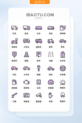 紫色简约交通交通工具相关矢量图标