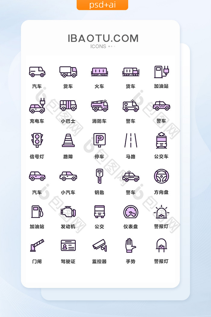 紫色简约交通交通工具相关矢量图标