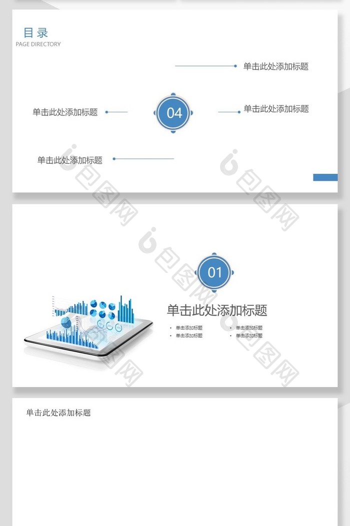 蓝色大气互联网大数据科技信息PPT背景