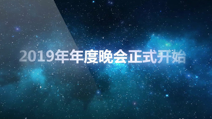 2019震撼企业年会开场片头AE模板