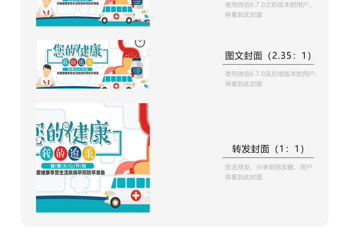 卡通简约医疗健康微信首图