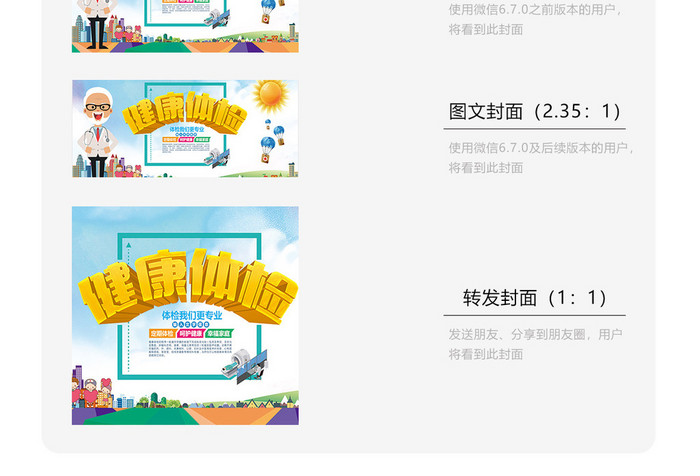 创意医疗体检健康微信首图