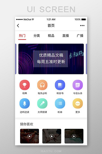 简约听书app首页UI界面图片